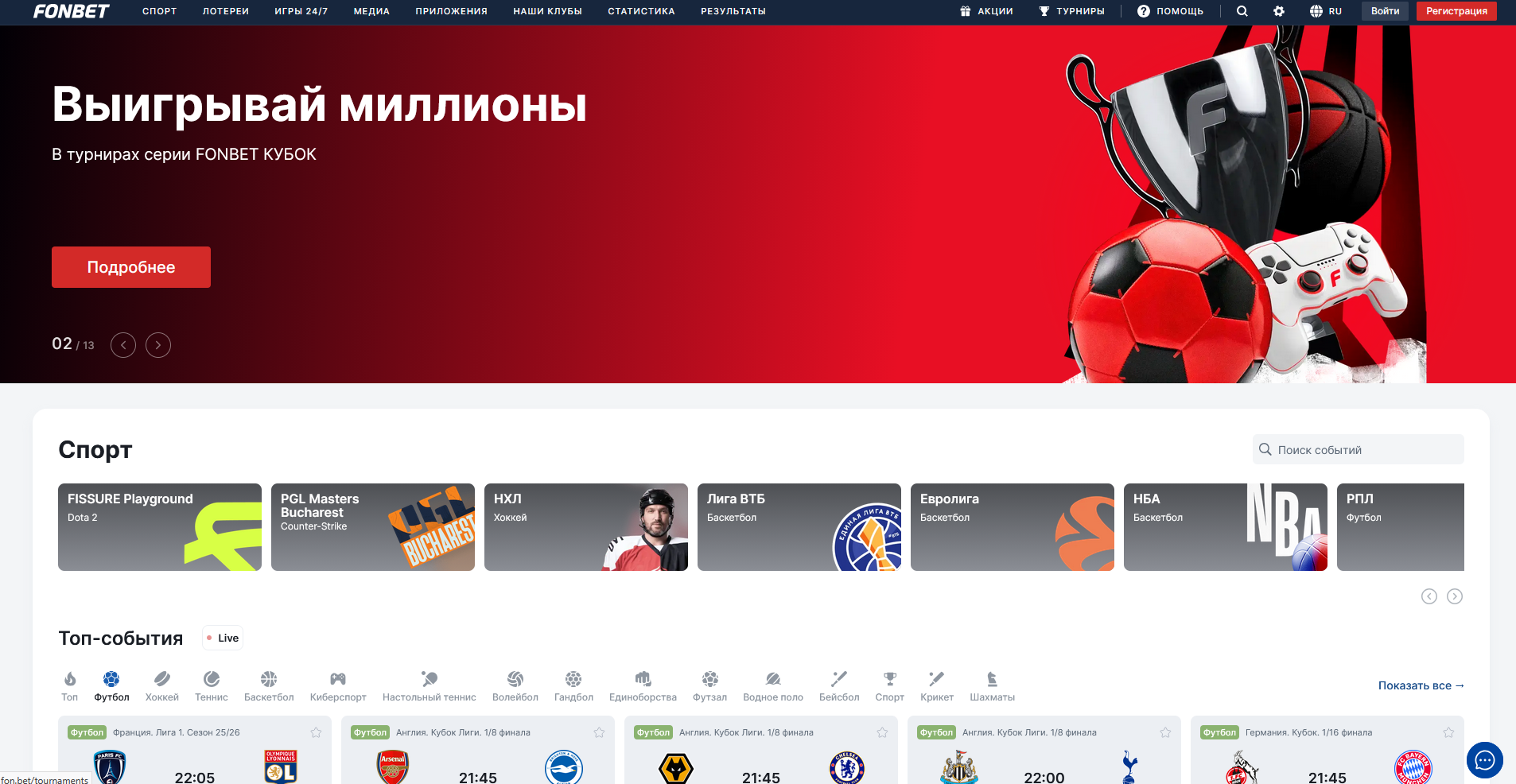 Головна сторінка офіційного сайту букмекера Фонбет Україна