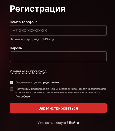 Реєстрація облікового запису в БК Fonbet - створення акаунта