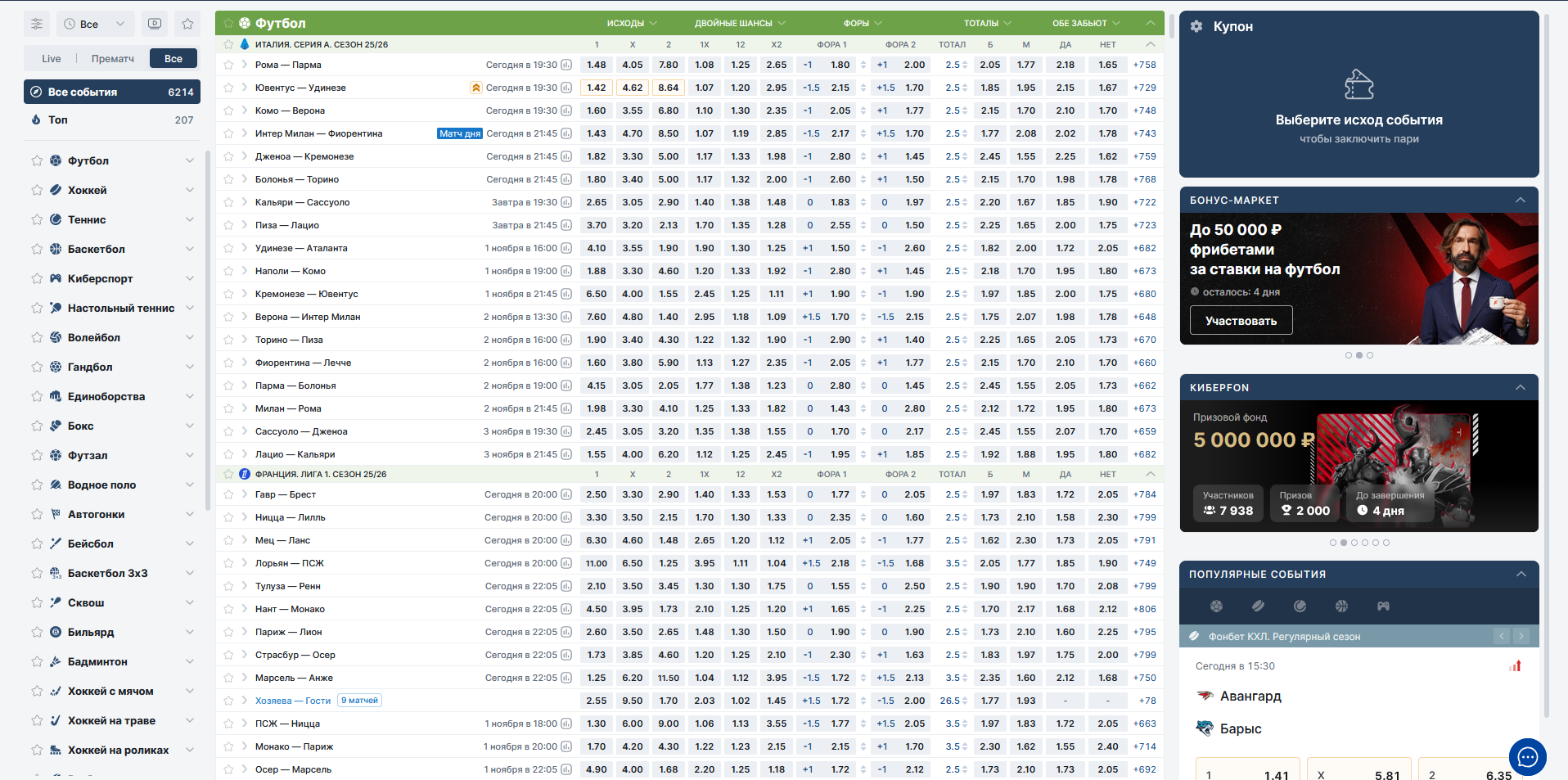 Лінія спорту на сайті БК Fonbet - футбольні та інші події